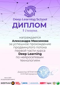 Диплом 2023 Deep Learning